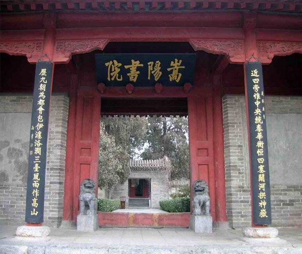 嵩山古建-嵩阳书院